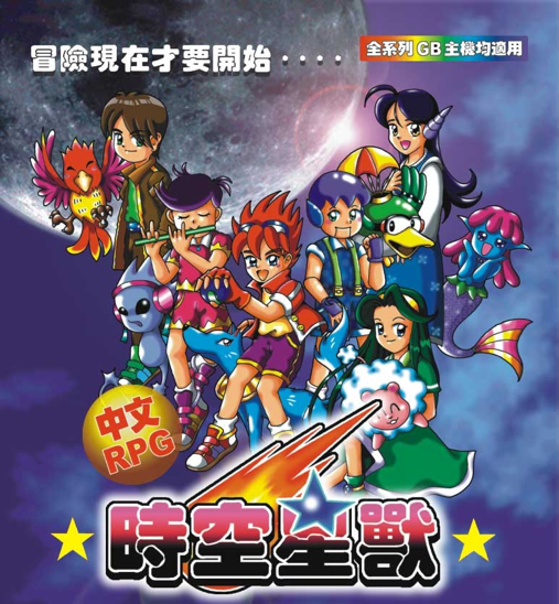 shikongxingshouposter.png
