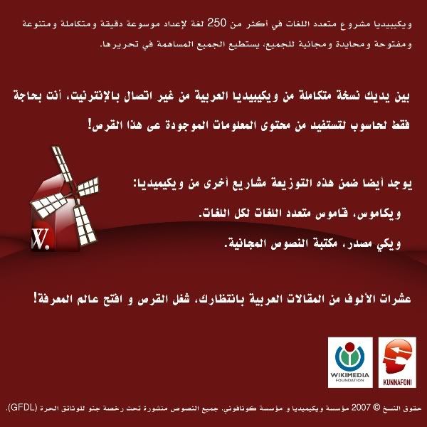 حصريا موسوعة ويكيبيديا بدون نت ملايين المقالات في شتي المجالات للتحميل مجانا 2af9xc3.jpg