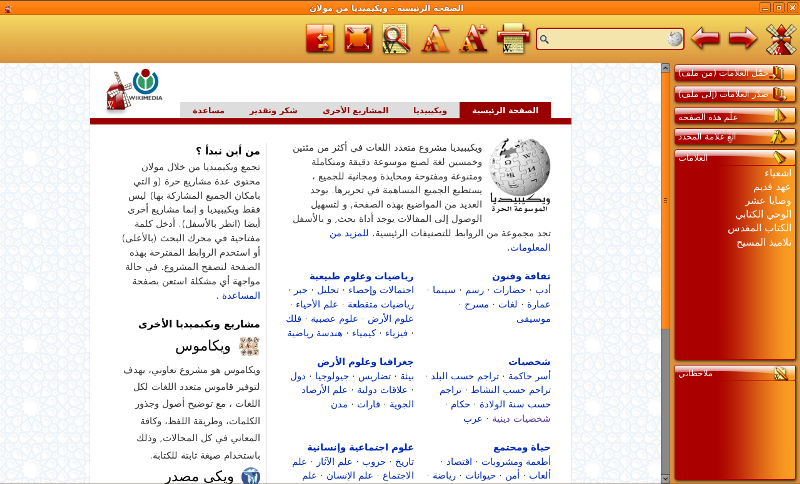 حصريا موسوعة ويكيبيديا بدون نت ملايين المقالات في شتي المجالات للتحميل مجانا 30stzzd.png